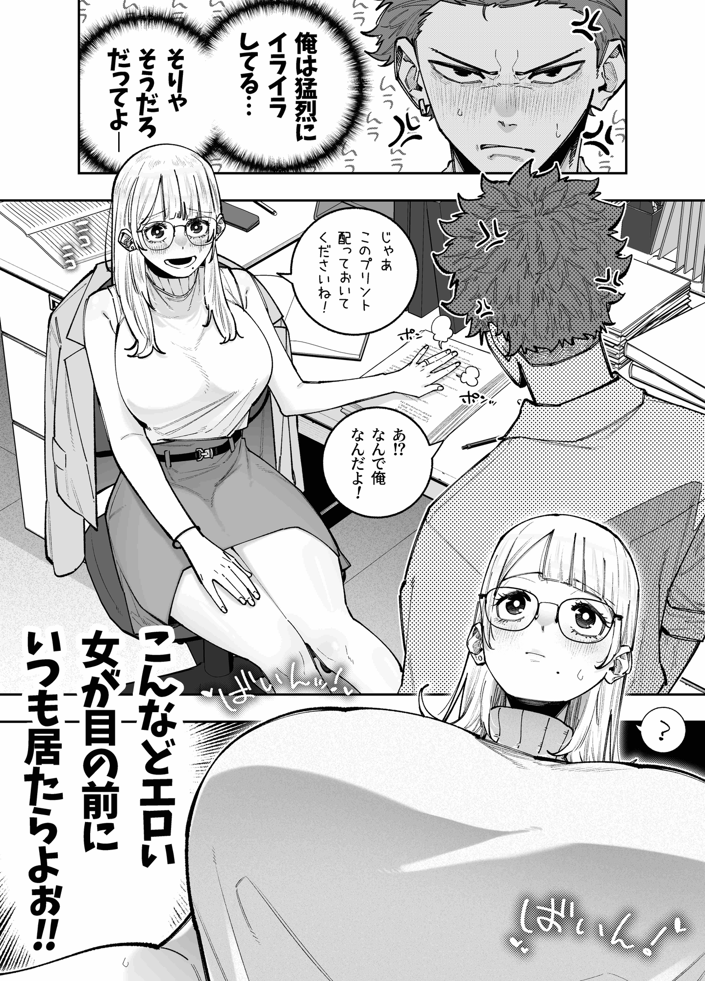 清楚系の女教師に憑依してみた話 画像2