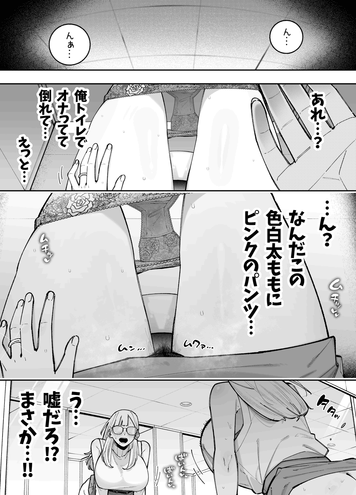 清楚系の女教師に憑依してみた話 画像4