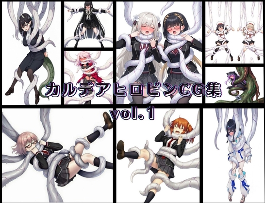 カルデアヒロピン集vol.1 表紙