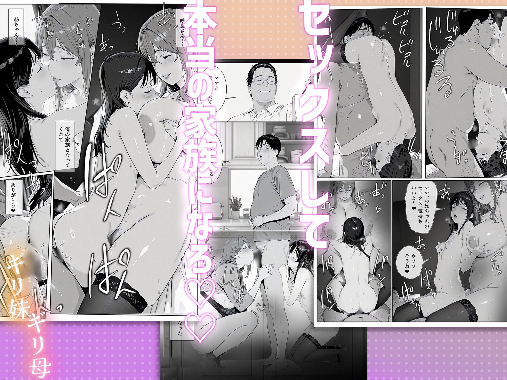 ギリ妹ギリ母 ～新しい母と妹と俺の家庭内ギリハーレム性活～ サンプル 10/10