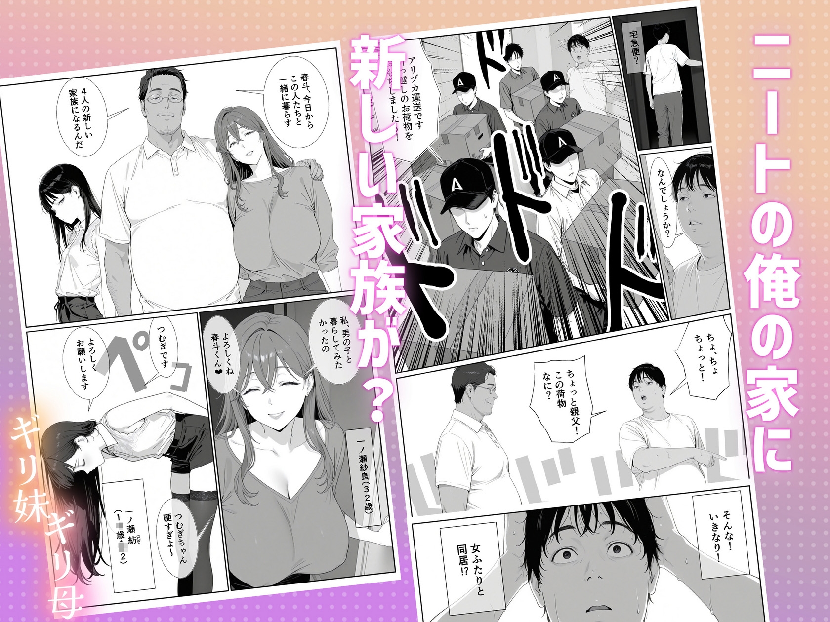 ギリ妹ギリ母 ～新しい母と妹と俺の家庭内ギリハーレム性活～ サンプル 2/10