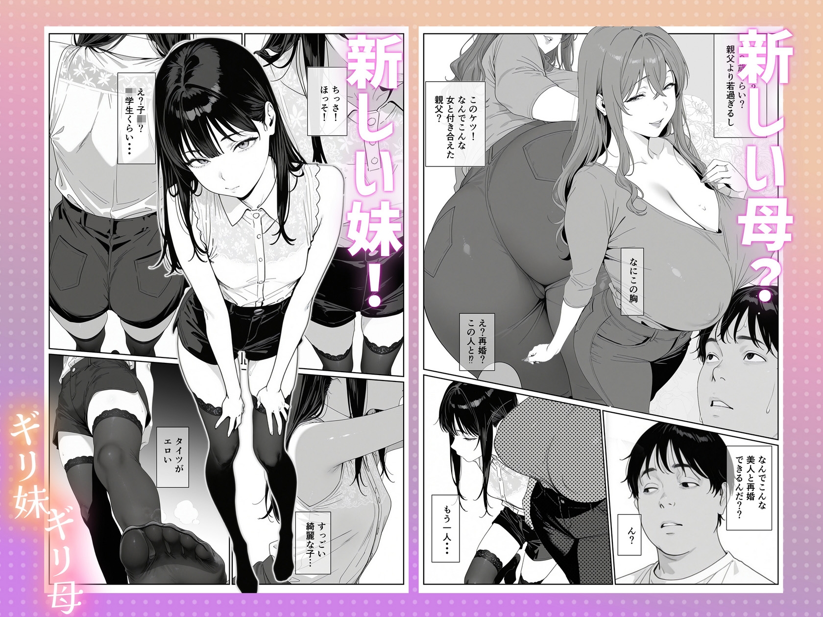 ギリ妹ギリ母 ～新しい母と妹と俺の家庭内ギリハーレム性活～ サンプル 3/10