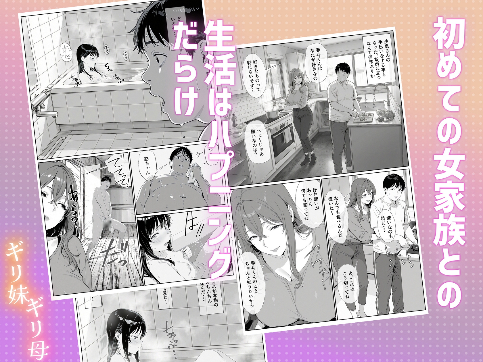 ギリ妹ギリ母 ～新しい母と妹と俺の家庭内ギリハーレム性活～ サンプル 4/10