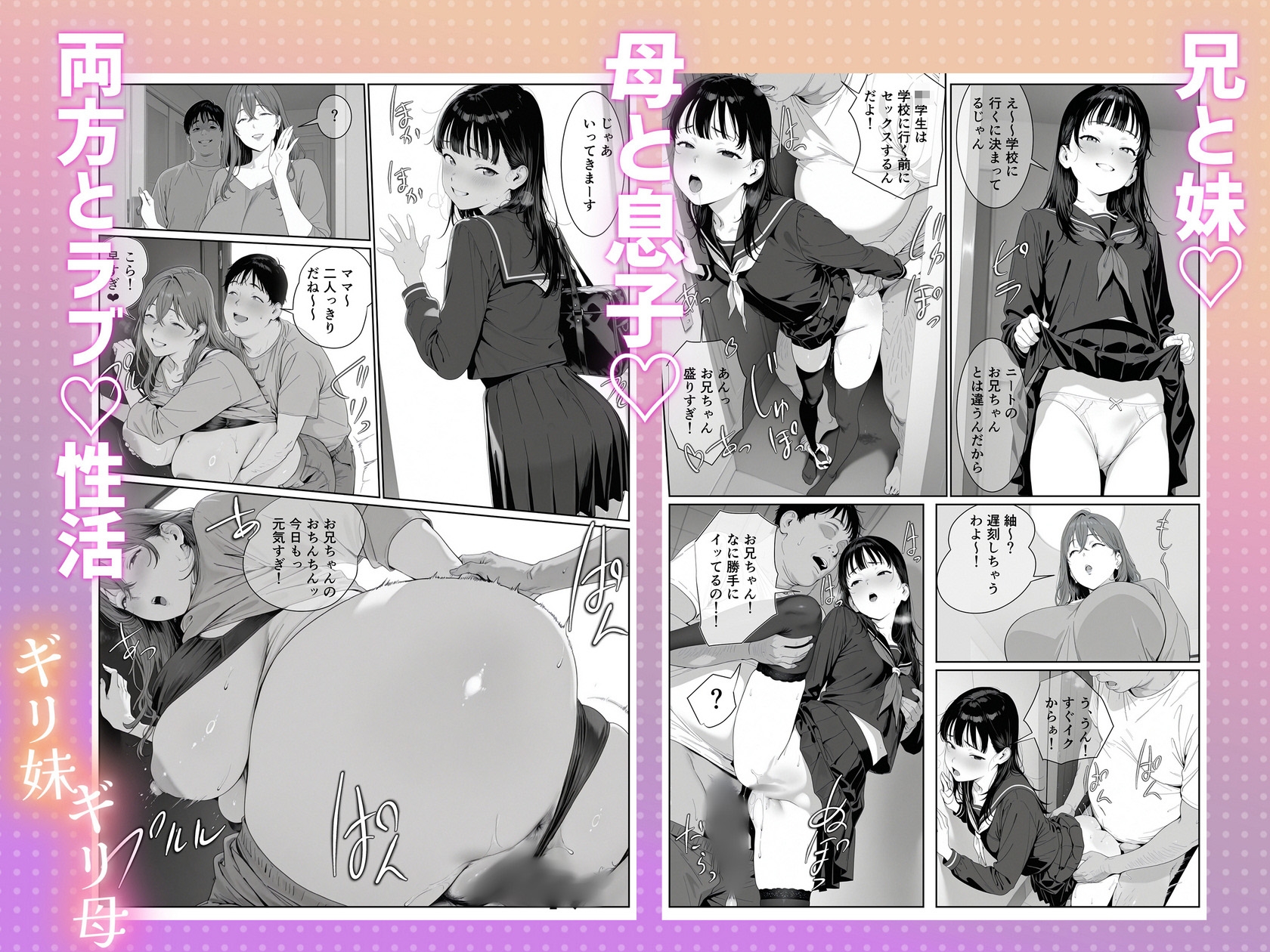 ギリ妹ギリ母 ～新しい母と妹と俺の家庭内ギリハーレム性活～ サンプル 7/10