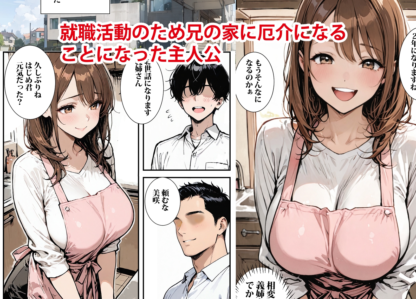 義姉の悩みを聞いていたらいつの間にかHな関係に サンプル 1/5