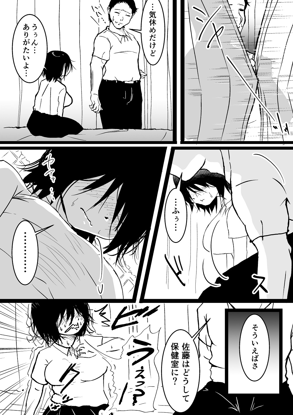 地味子ちゃんのおしり 画像2