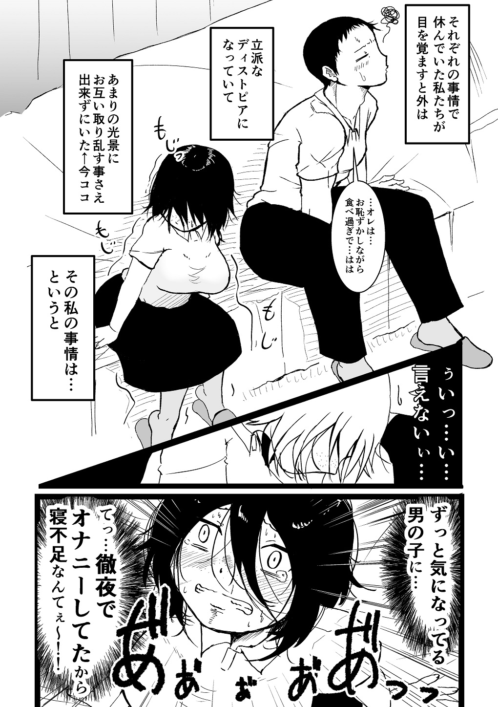 地味子ちゃんのおしり 画像3