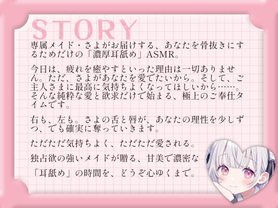 【耳舐めASMR/ループ付き】メイドさよがご主人さまを溶かす愛のご奉仕