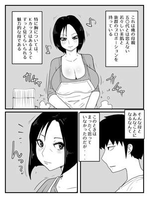 巨根すぎてフラれたのでお母さんと付き合うことにした完全版 画像1