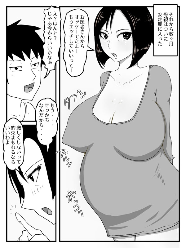巨根すぎてフラれたのでお母さんと付き合うことにした完全版 画像6