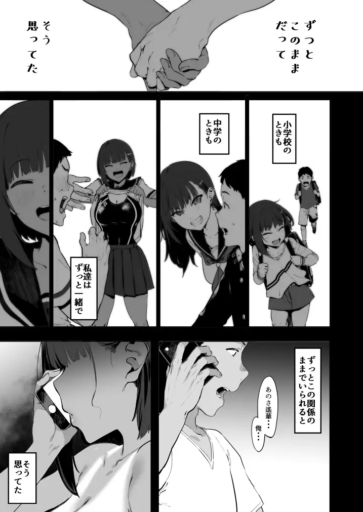 ずっと信じてる 3
