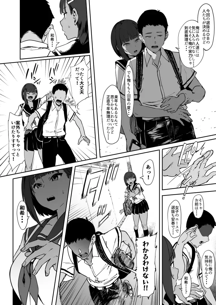 ずっと信じてる 6