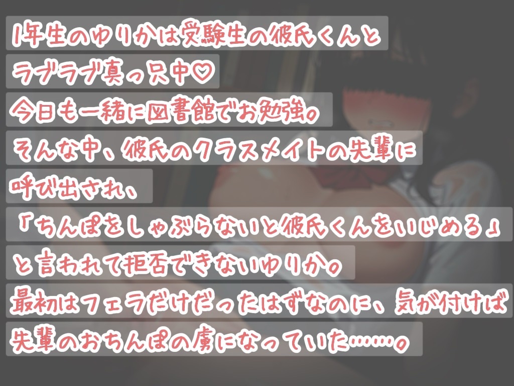 NTR図書館【脅されて、彼氏のクラスメイトのおちんぽに堕ちる話/生中出し】 画像1