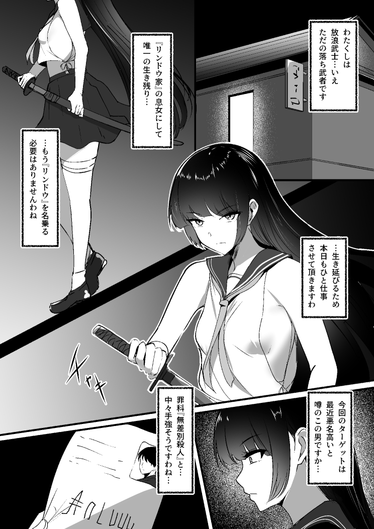 ちくおち3 ~放浪サムライ編~ 画像1