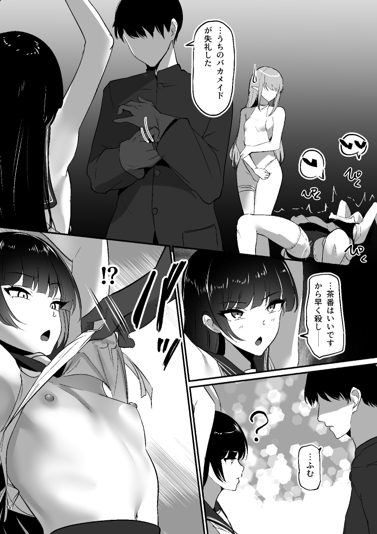 ちくおち3 ~放浪サムライ編~ 画像10