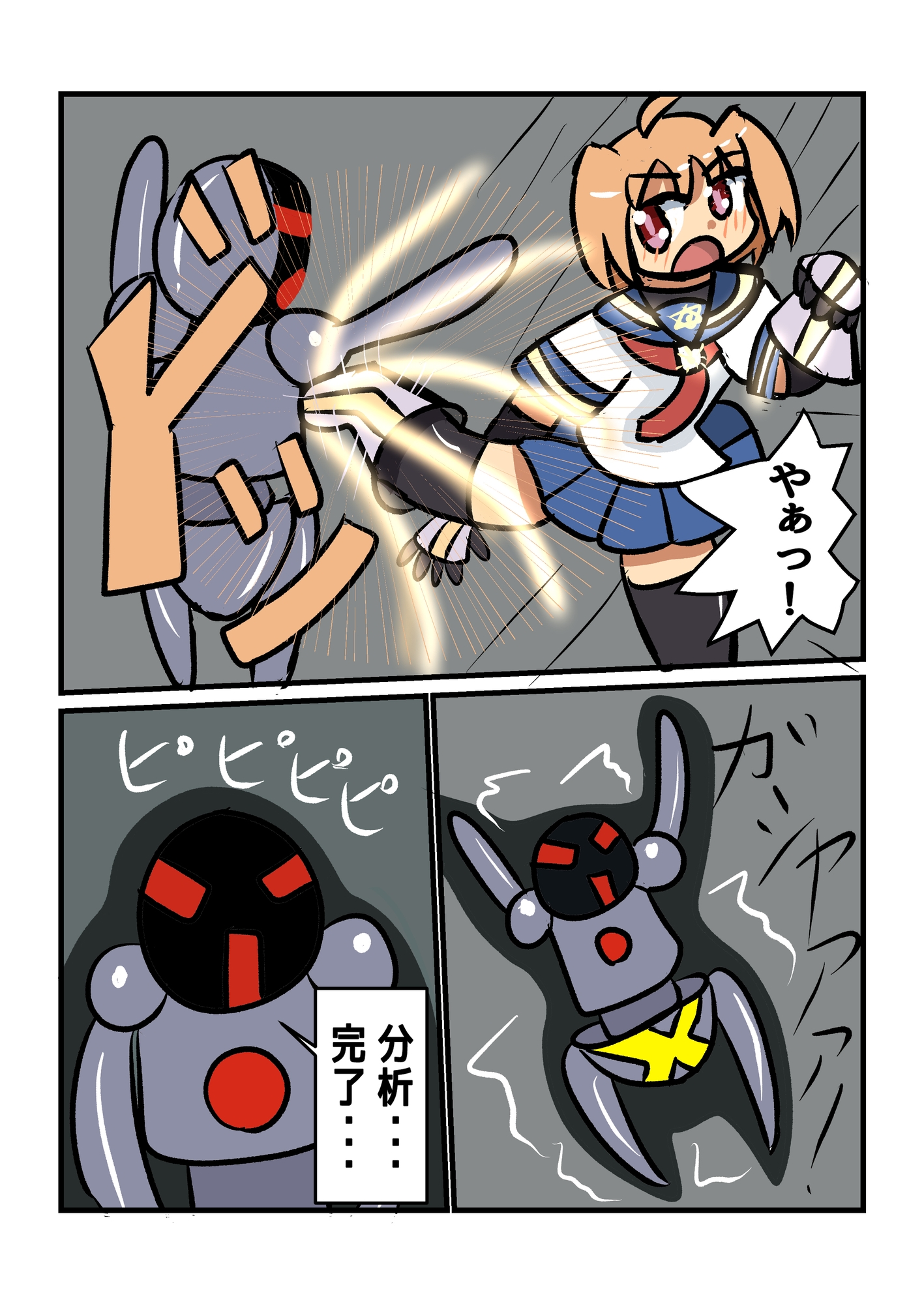 装光妖精ソルライトVSマシンマテリア 画像1