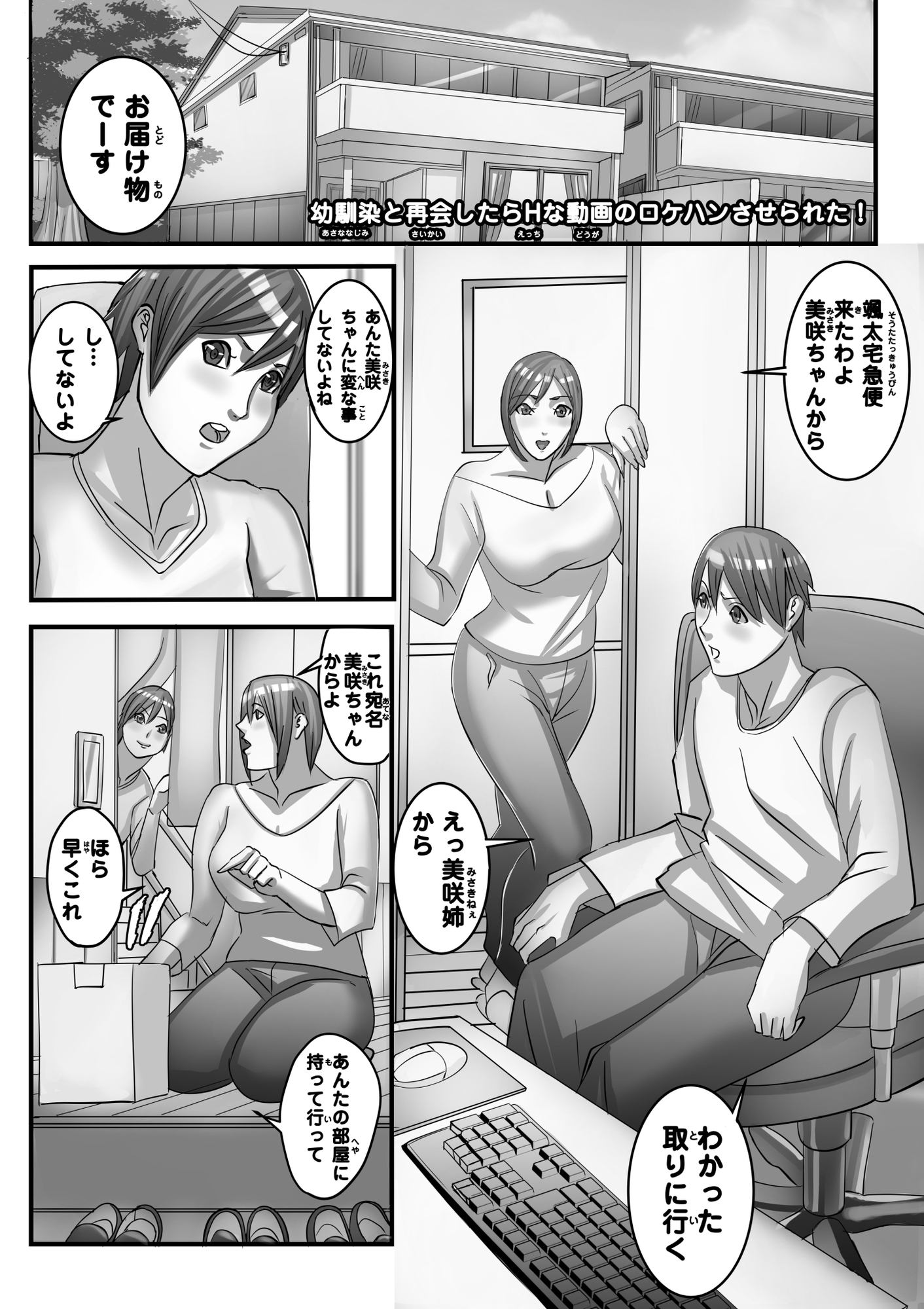 幼馴染と再会したらHな動画のロケハンさせられた！ 画像1