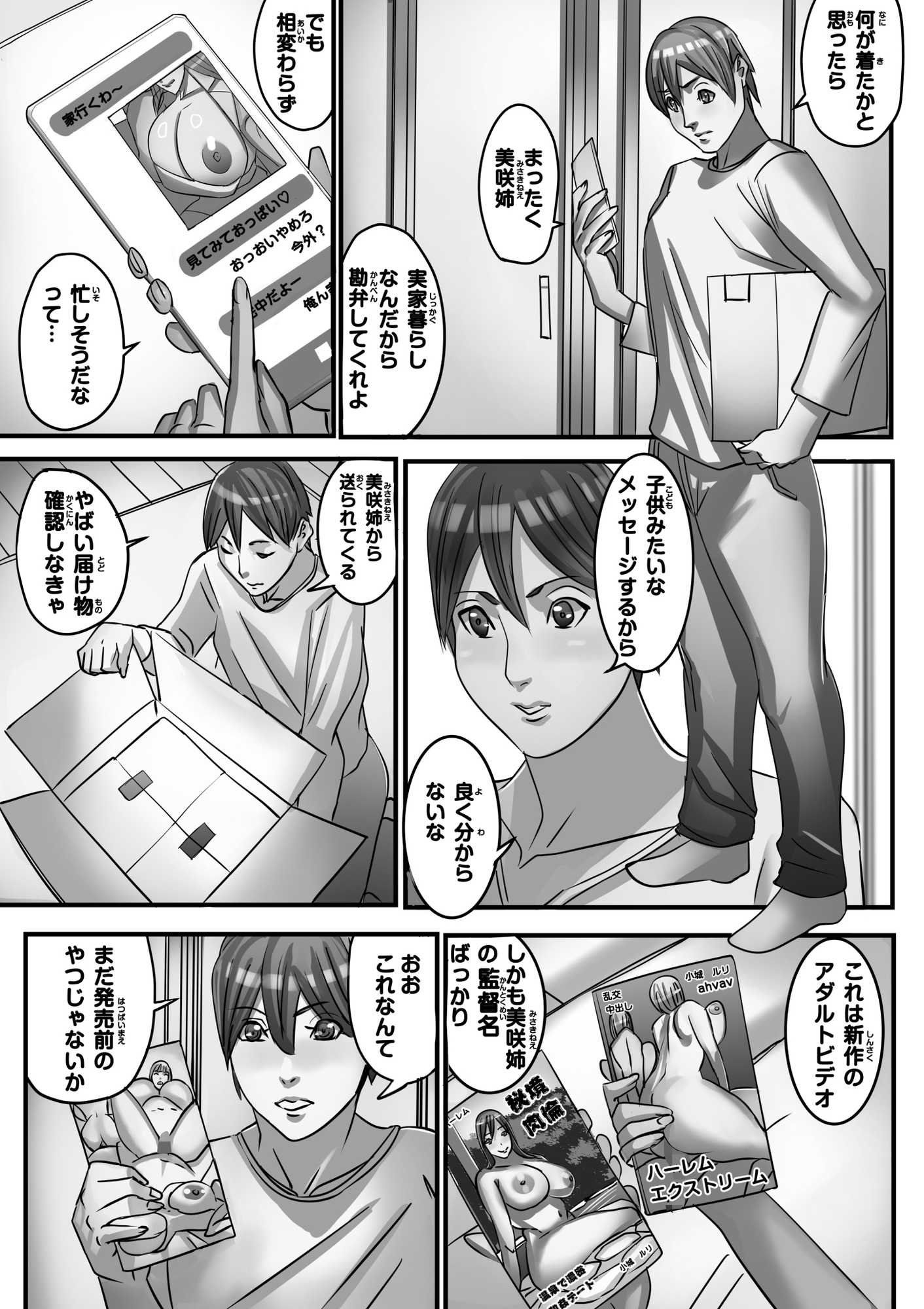 幼馴染と再会したらHな動画のロケハンさせられた！ 画像2