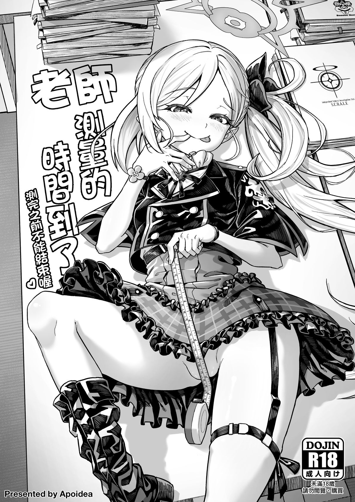 老師 測量的時間到了測完之前不能結束喔 老師 測量的時間到了測完之前不能結束喔