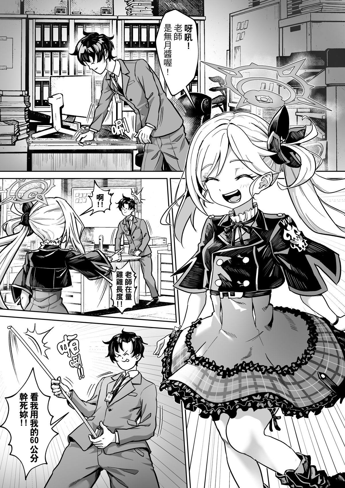 老師 測量的時間到了測完之前不能結束喔 老師 測量的時間到了測完之前不能結束喔