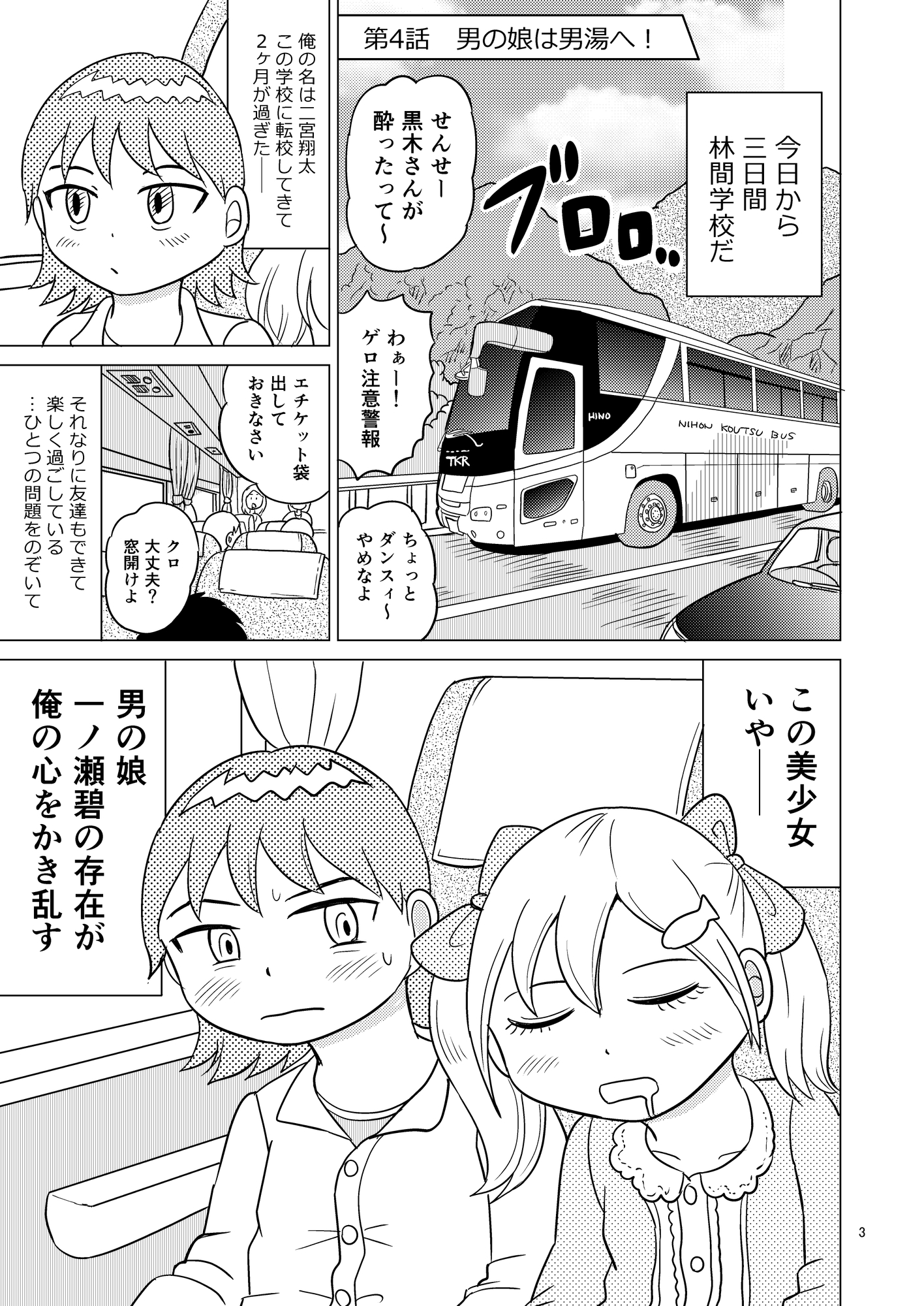 あおちゃんはついている3 画像1