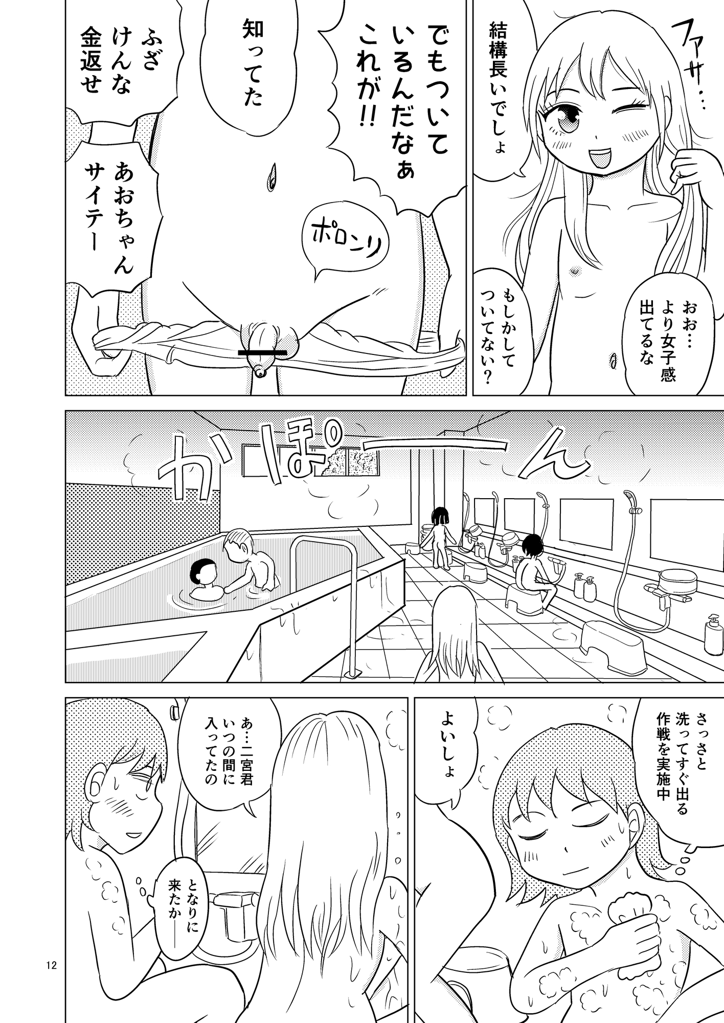 あおちゃんはついている3 画像3