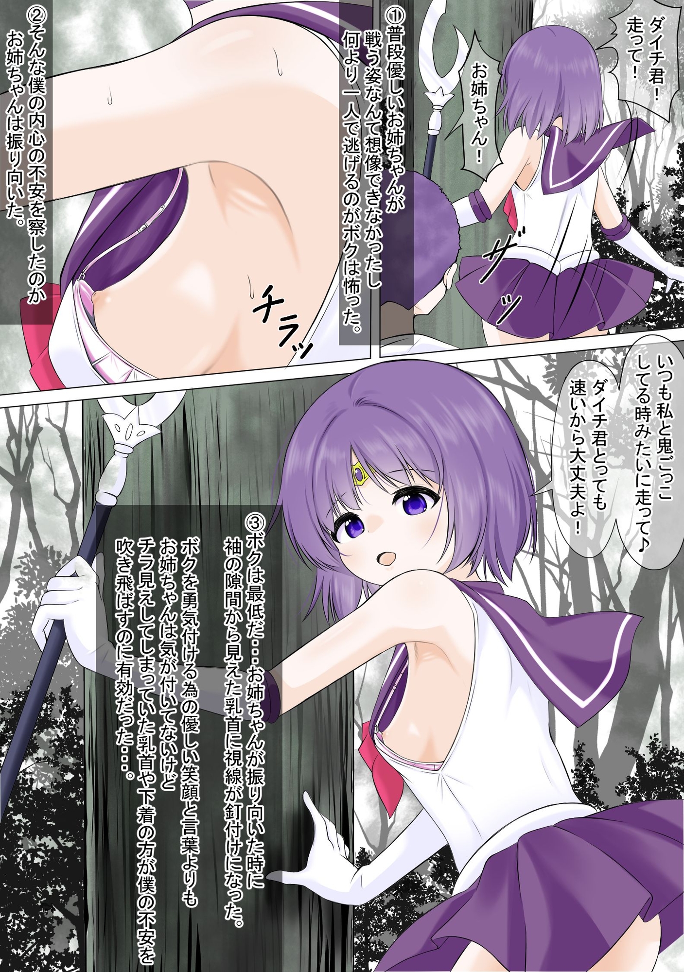 男を欲情させるフェロモンを放つ身体になってしまう寄生虫を膣から植え付けられてしまい、助けてあげた男が欲情し裏切りレ○プされるセーラ●サターン 画像2