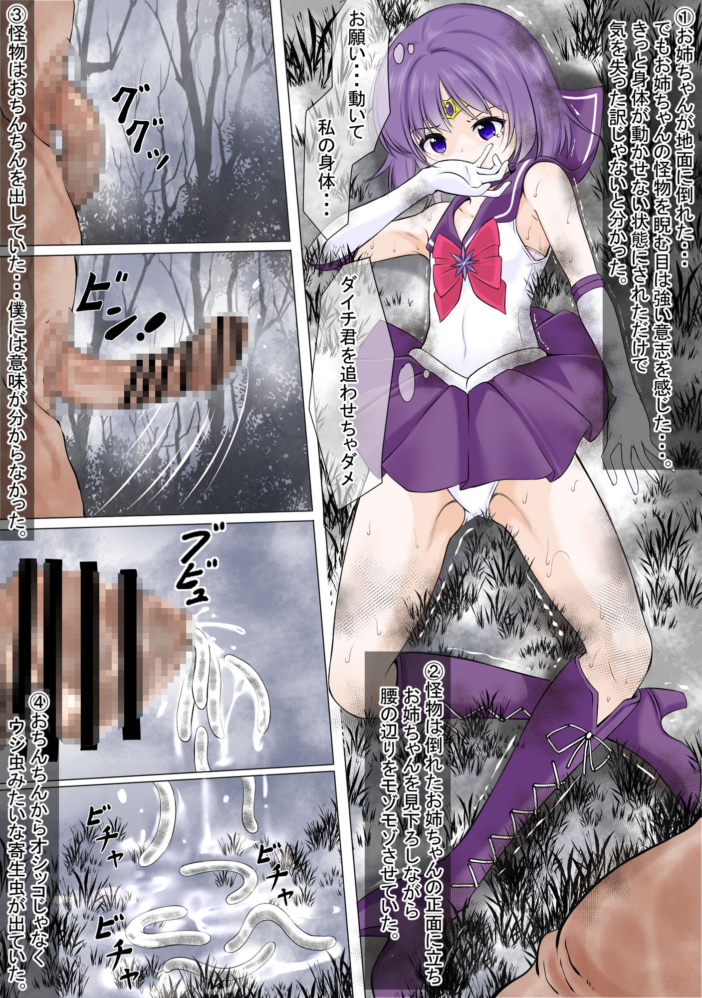 男を欲情させるフェロモンを放つ身体になってしまう寄生虫を膣から植え付けられてしまい、助けてあげた男が欲情し裏切りレ○プされるセーラ●サターン 画像4