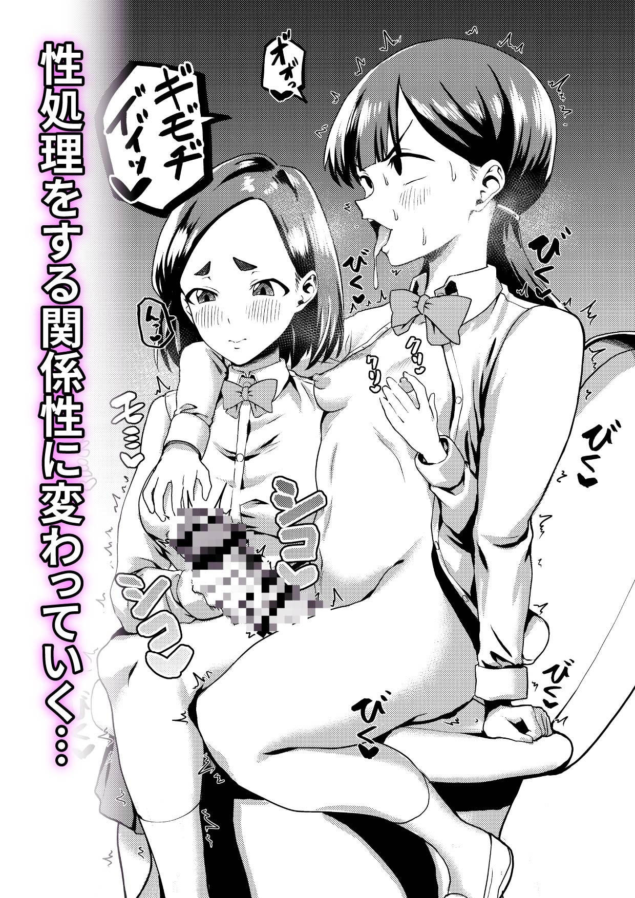 友達だから ～友達に生えたちんぽの性処理を手伝って専用性処理肉便器に落とされるまで～ 画像2