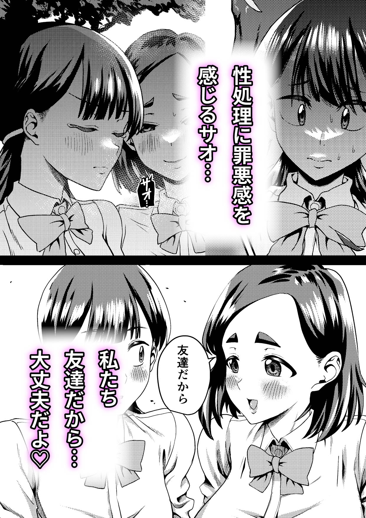 友達だから ～友達に生えたちんぽの性処理を手伝って専用性処理肉便器に落とされるまで～ 画像5