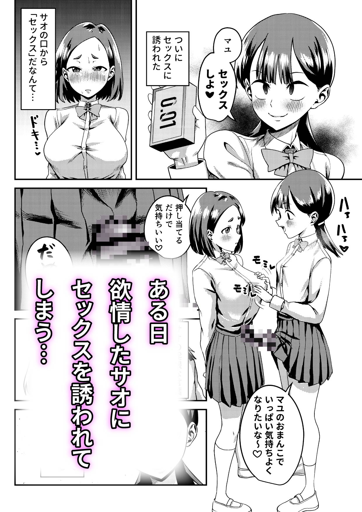 友達だから ～友達に生えたちんぽの性処理を手伝って専用性処理肉便器に落とされるまで～ 画像6