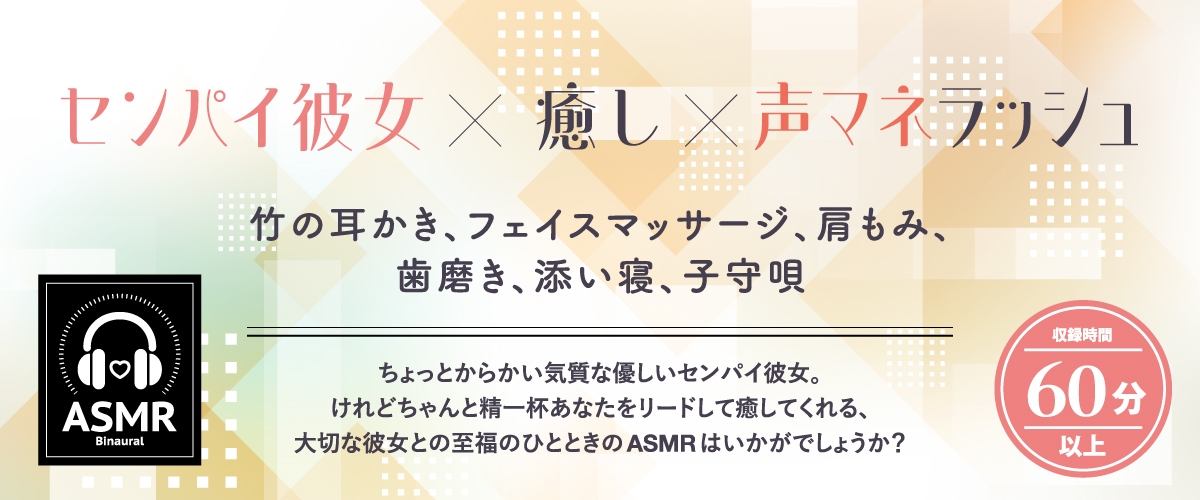 【2026年04月04日迄限定早期購入特典】恋人ASMR～放送部の恋人が贈る癒しの一日～【CV.結名美月】 画像1
