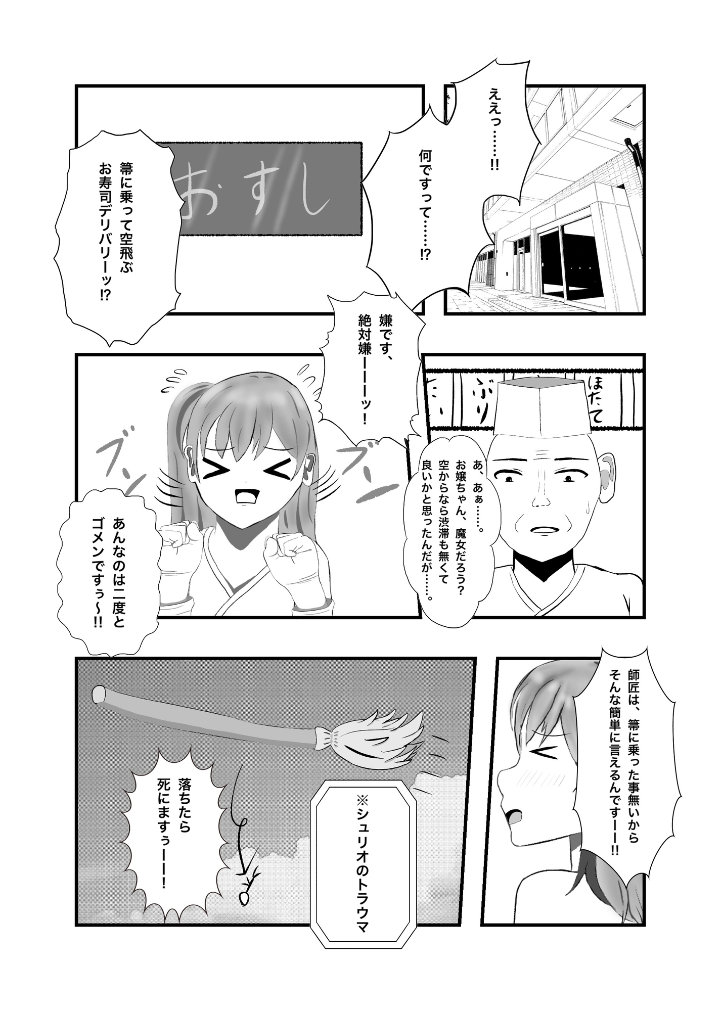 現代日本に召喚されてしまった、ノーパン魔女っ子のほのぼのギャグコメディな日常 サンプル 3/8