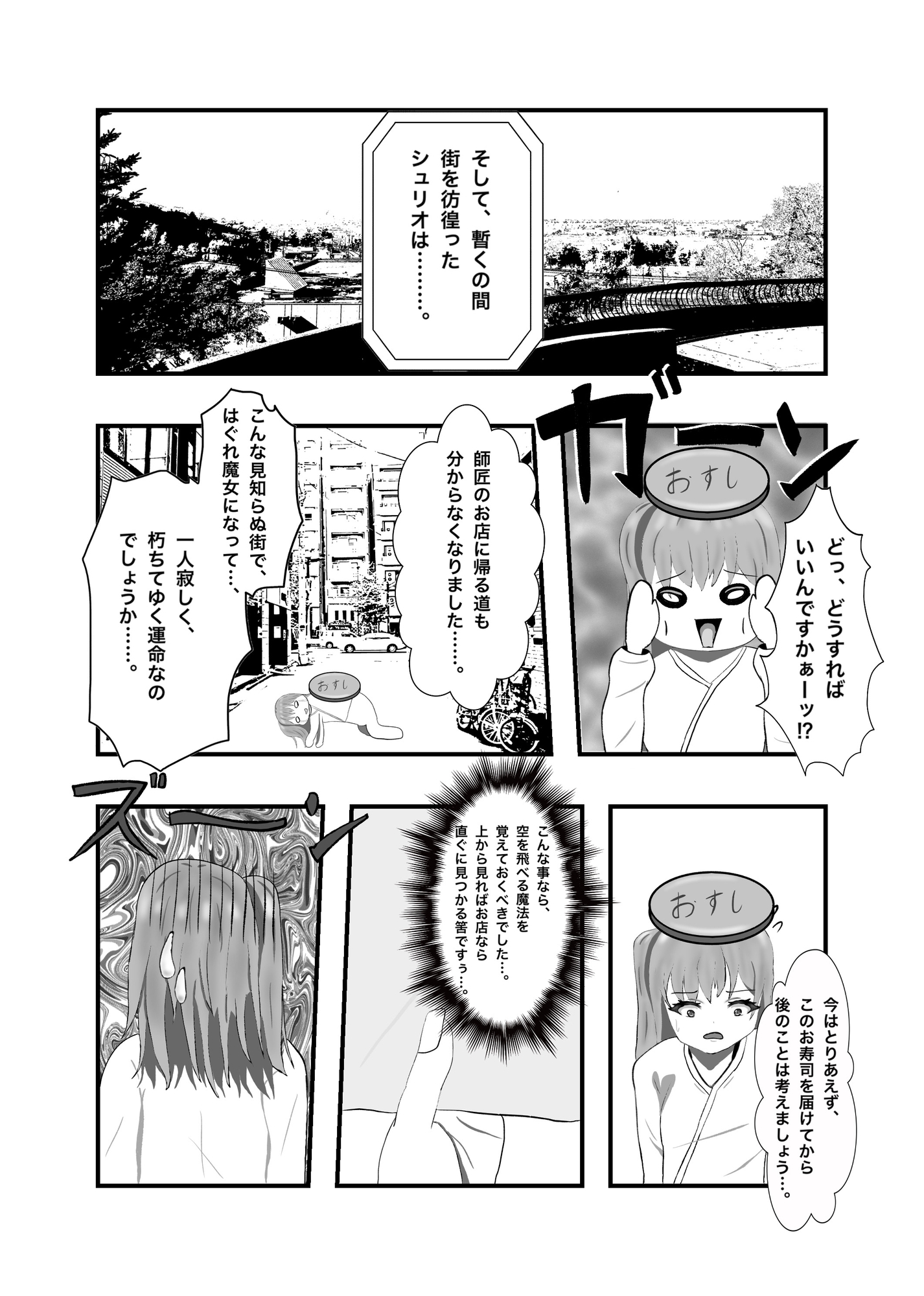 現代日本に召喚されてしまった、ノーパン魔女っ子のほのぼのギャグコメディな日常 サンプル 5/8