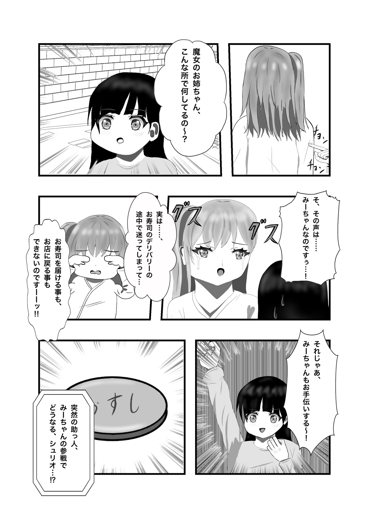 現代日本に召喚されてしまった、ノーパン魔女っ子のほのぼのギャグコメディな日常 サンプル 6/8