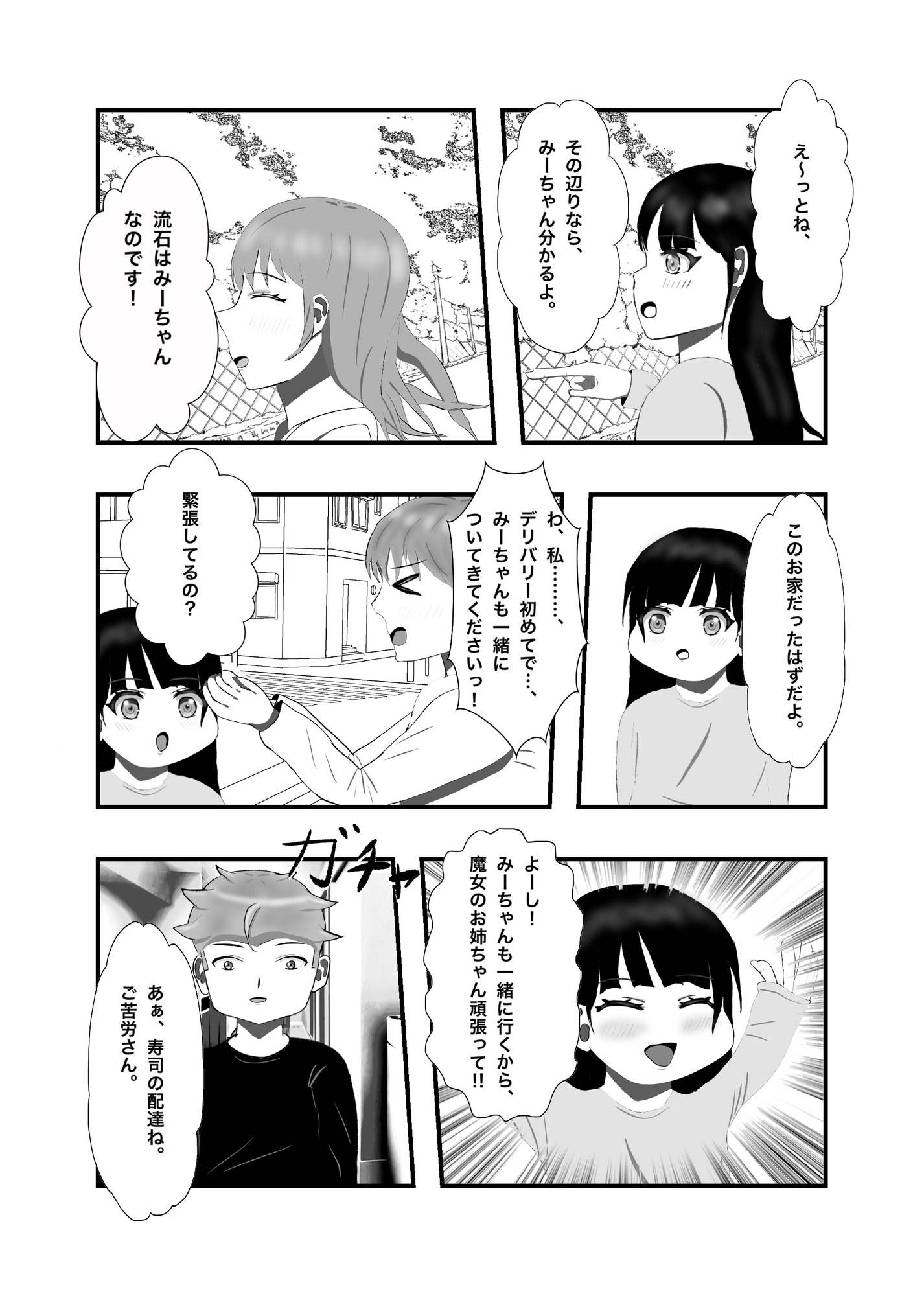 現代日本に召喚されてしまった、ノーパン魔女っ子のほのぼのギャグコメディな日常 サンプル 7/8