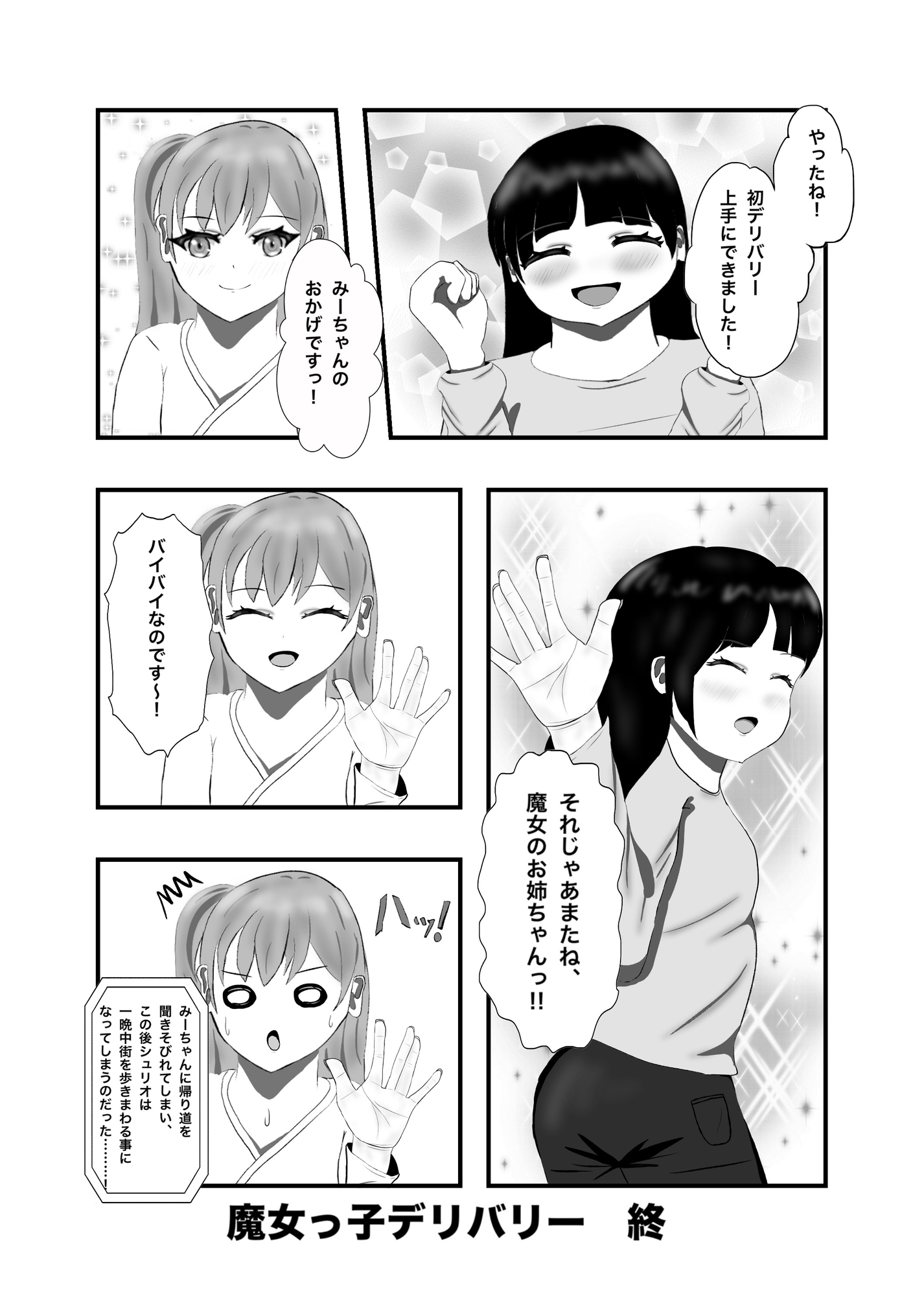 現代日本に召喚されてしまった、ノーパン魔女っ子のほのぼのギャグコメディな日常 サンプル 8/8