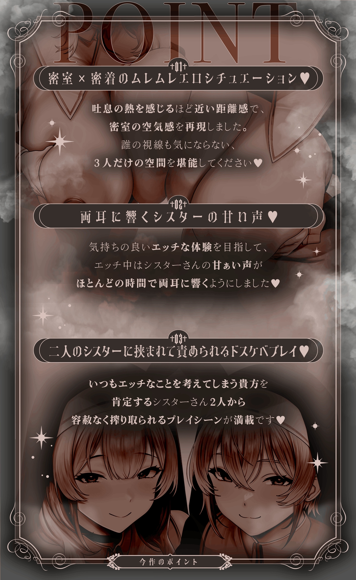 密着懺悔室~ゼロ距離Wシスターの極狭密室でドスケベ懺悔~ 画像2