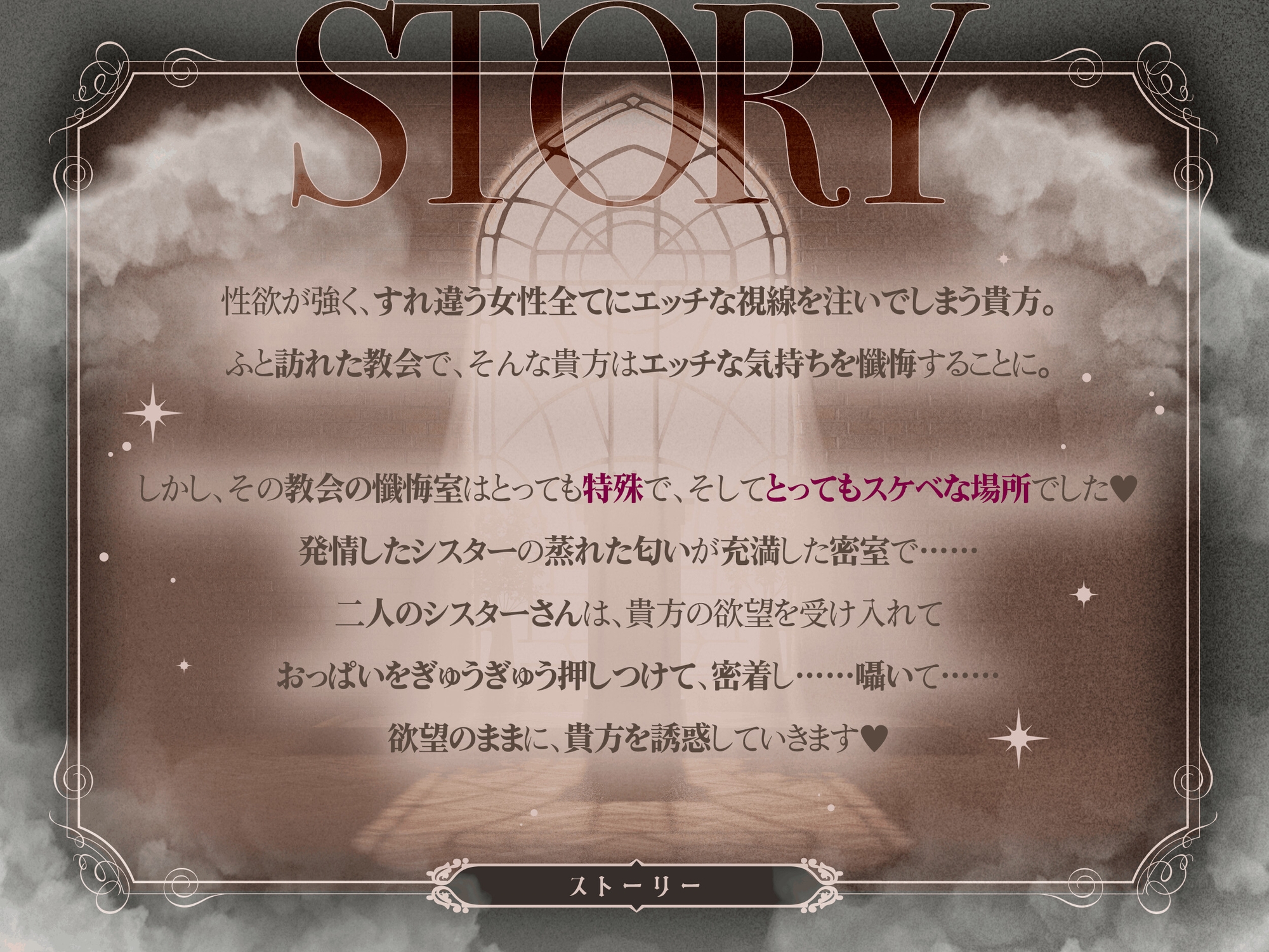 密着懺悔室~ゼロ距離Wシスターの極狭密室でドスケベ懺悔~ 画像3