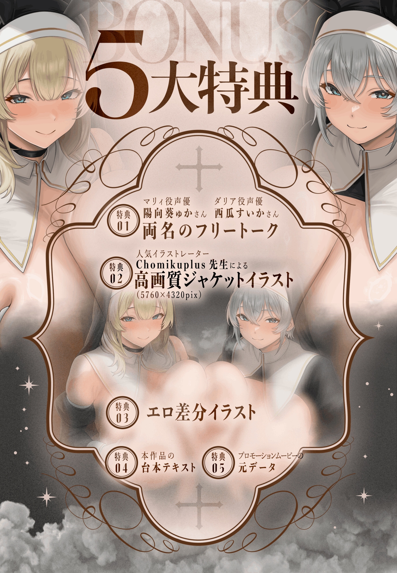 密着懺悔室~ゼロ距離Wシスターの極狭密室でドスケベ懺悔~ 画像5