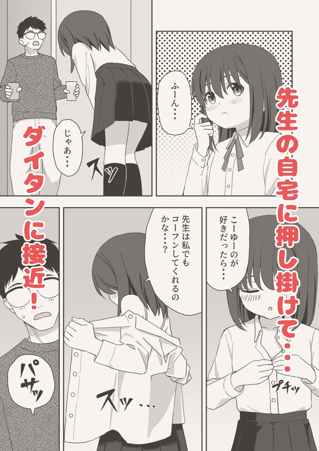 おとなしいコはイガイとダイタン サンプル 4/6