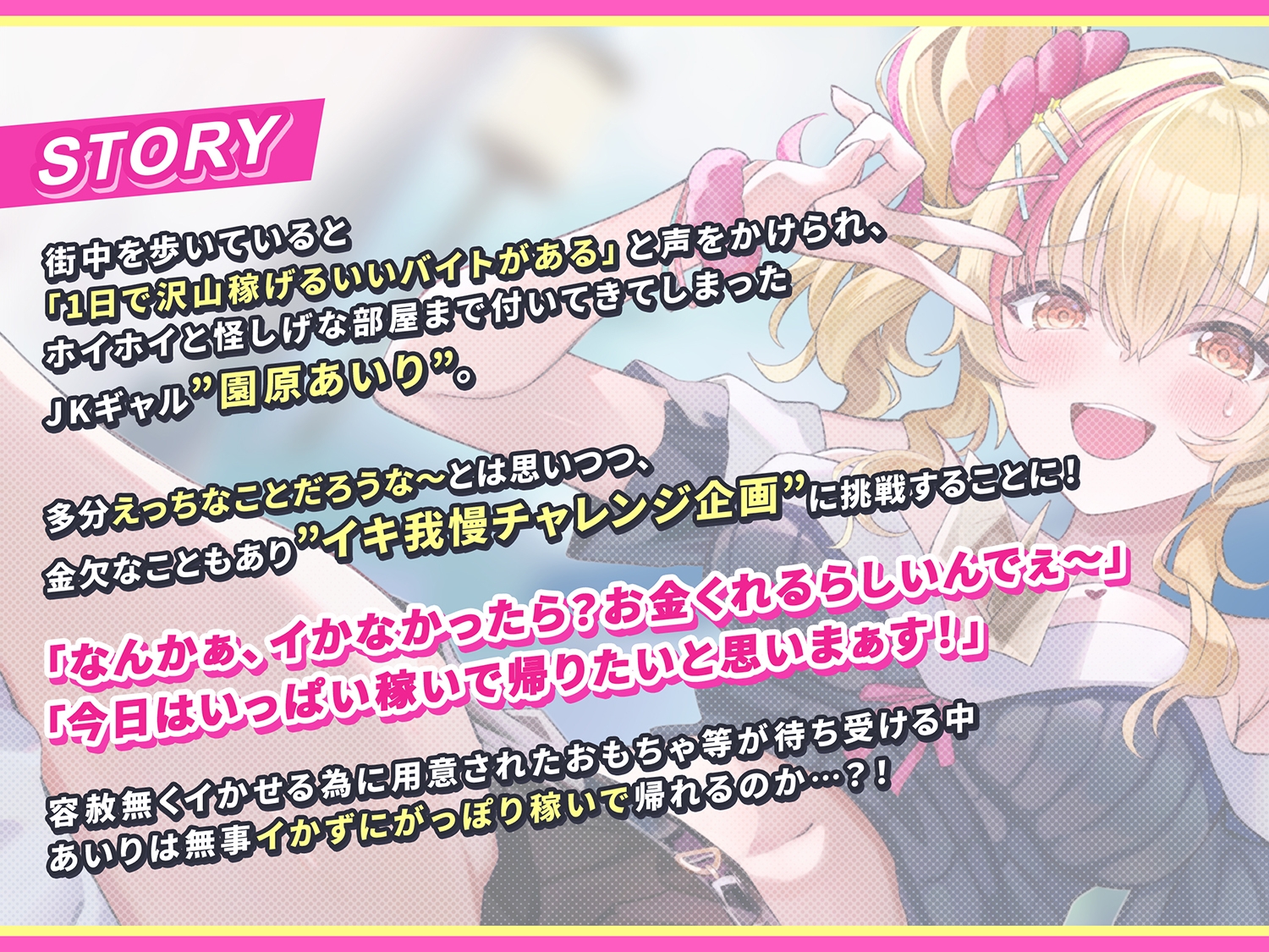 【実演生オナニー】賞金総額○○○万円！?ギャルJ○ナンパでイキ我慢チャレンジ_1