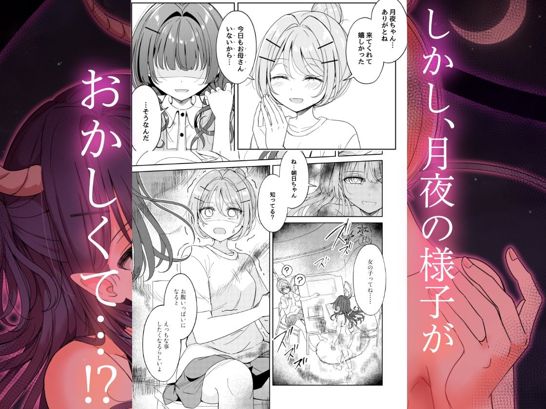 お昼休みが終わるまで 番外編 サキュバスムーンナイト 画像3