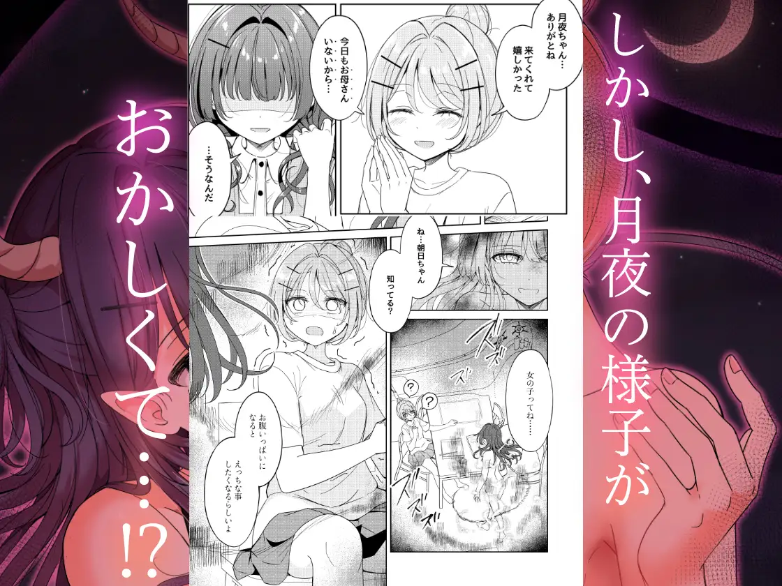 お昼休みが終わるまで 番外編 サキュバスムーンナイト サンプル画像 3