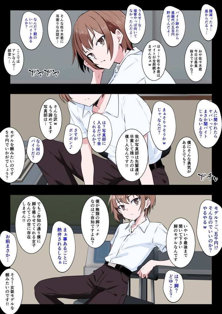 足コキ男の娘 画像1