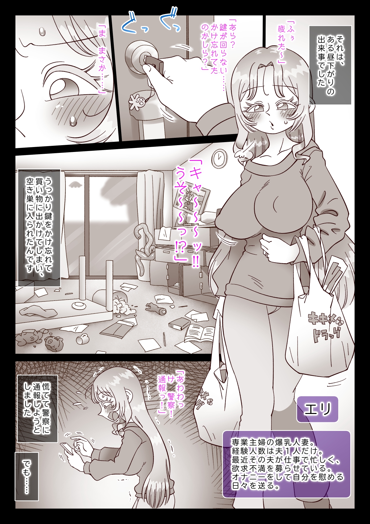 妻の居ぬ間に居た男 画像3