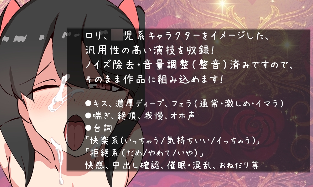 Vol2 音声素材『◯児体型にここちゃん』CV甘夢咲りうむ [らむにくの素材屋さん] | DLsite 同人 - R18