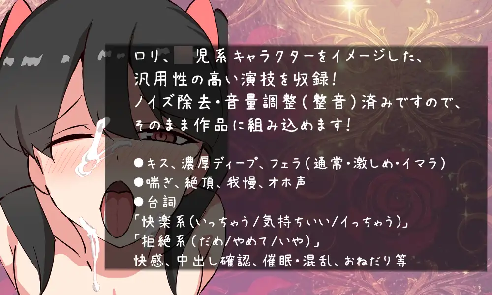 Vol2 音声素材『◯児体型にここちゃん』CV甘夢咲りうむ [らむにくの素材屋さん] | DLsite 同人 - R18