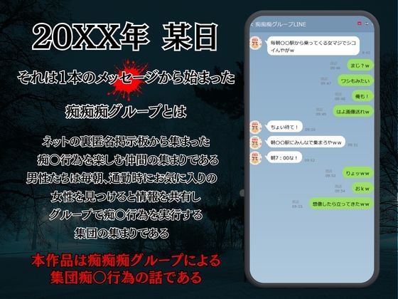 電車痴姦奪われた純潔～いちご狩り編～ サンプル 1/7