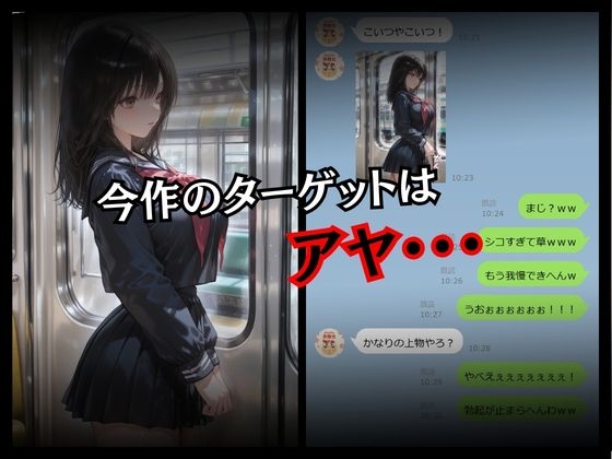 電車痴姦奪われた純潔～いちご狩り編～ サンプル 2/7